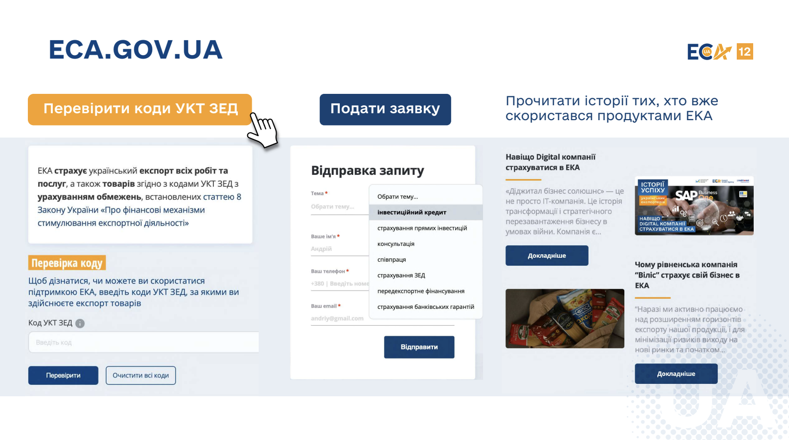 Інформаційний слайд про продукти страхування ЕКА для українських експортерів